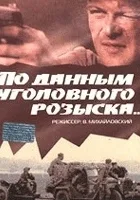 Po dannym ugolovnogo rozyska