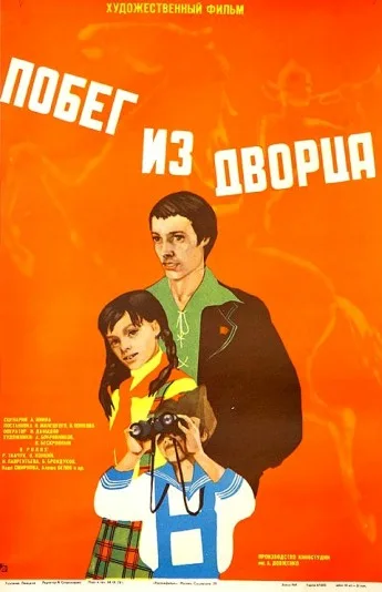 Pobeg iz dvortsa