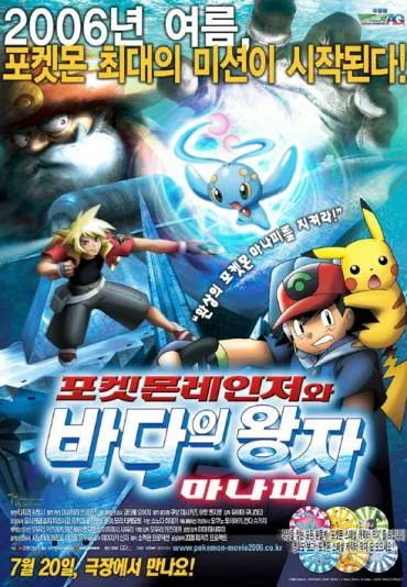 Pocket Monsters Advanced Generation: Pokémon Ranger to Umi no Ōji Manaphy