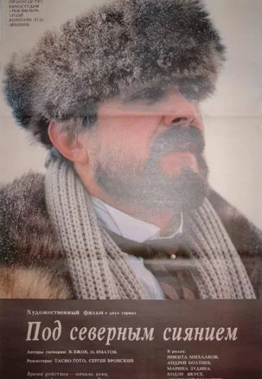 Pod severnym siyaniyem
