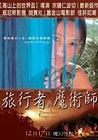 Podróżnicy i magowie