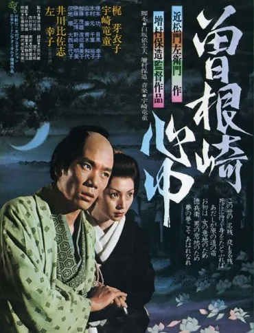 Podwójne samobójstwo w Sonezaki