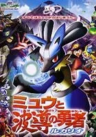Pokémon 8: Mew i bohater na fali - Lucario!