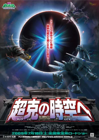 Pokémon: Arceus i Klejnot Życia