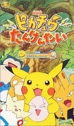 Poketto monsutaa: Pikachu tankentai