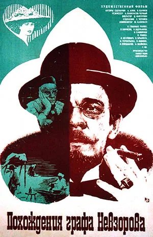 Pokhozhdeniya grafa Nevzorova