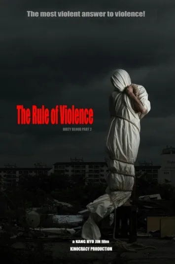 Pok-lyeok-eui beob-chik: nap-peun pi doo beon-jjae i-ya-ki