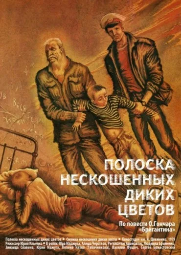 Poloska neskoshennych dikikh tsvetov