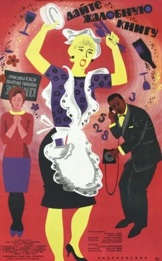 Poproszę książkę zażaleń