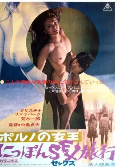 Poruno no joô: Nippon sex ryokô