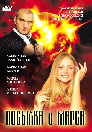 Posylka s Marsa