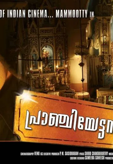 Pranchiyettan and the Saint