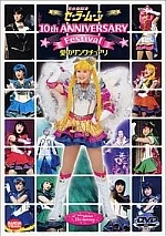 Pretty Soldier Sailor Moon, 10th Anniversary Festival: Ai no sanctuary