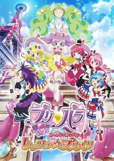 PriPara Mi~nna no Akogare Let's Go PriPari