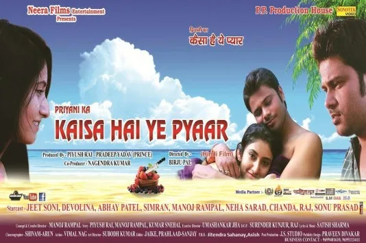 Priyani Ka Kaisa Hai Ye Pyaar