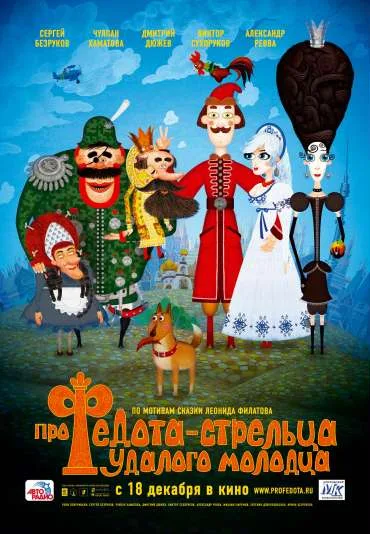 Pro Fedota - streltsa, udalogo molodtsa