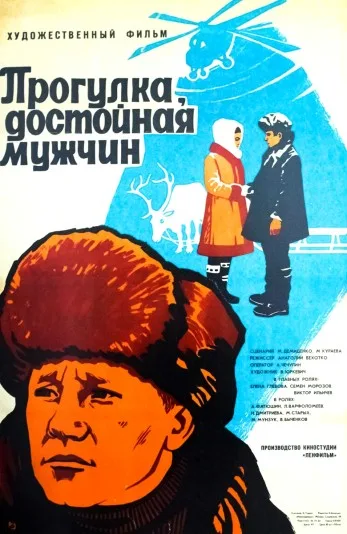 Progulka, dostoynaya muzhchin