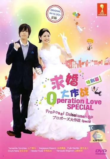 Proposal Daisakusen Special