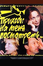 Przyjdź i spójrz na mnie