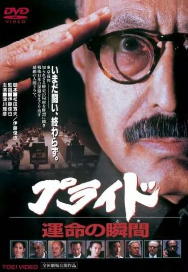 Puraido: Unmei no toki