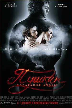 Puszkin: ostatni pojedynek