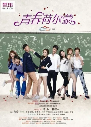 Qing Chun He Er Meng