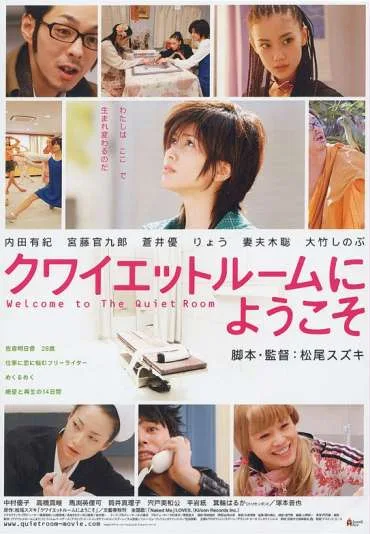 Quiet room ni yôkoso