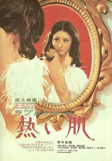 Rabu Hantâ: Atsui hada