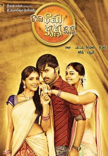 Rama Rama Krishna Krishna