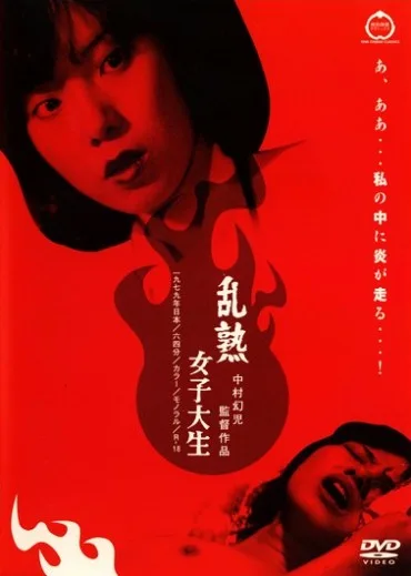 Ranjuku Joshi-daisei