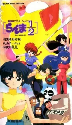Ranma ½: Chô-musabetsu kessen! Ranma team VS densetsu no hôô