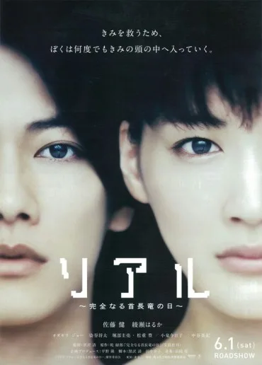 Real: Kanzen Naru Kubinagaryū no Hi