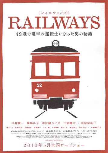 Reiruweizu: 49-sai de densha no untenshi ni natta otoko no monogatari