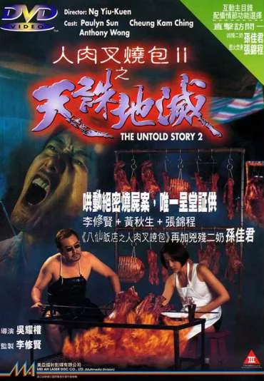 Ren rou ca shao bao II tian zhu di mie