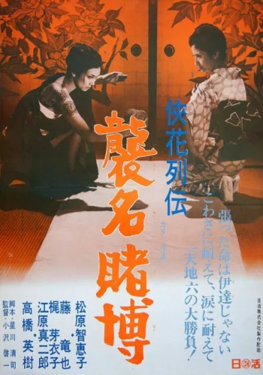 Restuden shûmei tobaku