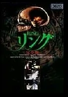 Ringu: Jiko ka! Henshi ka! 4-tsu no inochi wo ubau shôjo no onnen