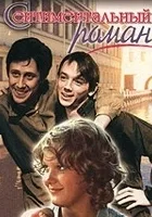 Romans sentymentalny