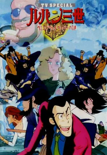 Rupan sansei: Hemingway paper no nazo