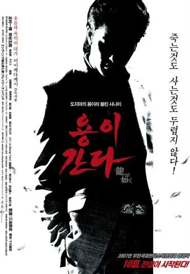 Ryū ga Gotoku: Gekijō-ban