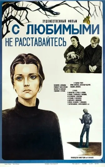 S lyubimymi ne rasstavaytes