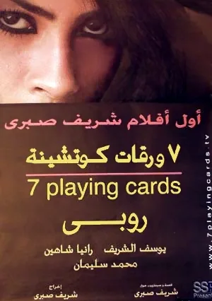 Sabaa warakat kotshina