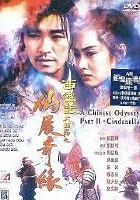 Sai yau gei: Daai git guk ji - Sin leui kei yun