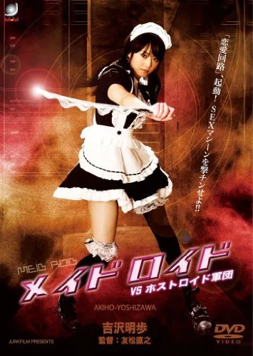 Saigo no rabudôru: Watashi, otona no omocha tomemashita.