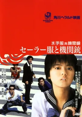 Sailor-fuku to kikanju