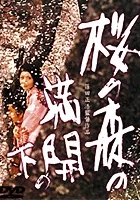 Sakura no Mori no Mankai no Shita