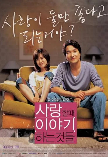 Salanghal ddae iyagihaneun geotdeul