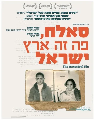 Sallah, Po Ze Eretz Yisrael