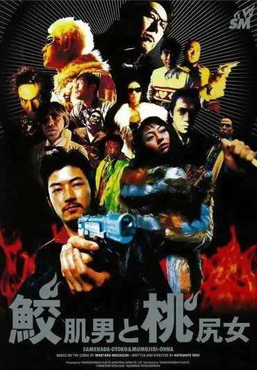 Samehada otoko to momojiri onna