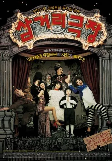 Sam-geo-ri Geuk-jang