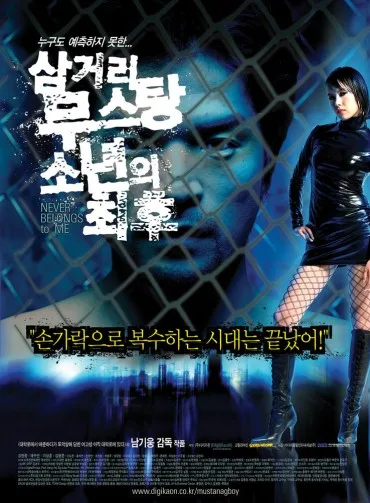 Sam-geo-ri Mustang So-yeon-ui Choi-hu